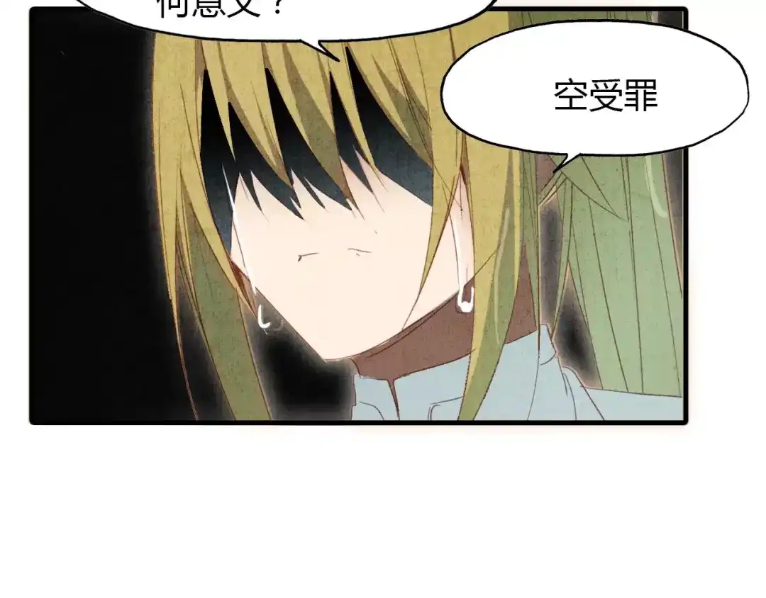春江花月夜 第21话 吸引怪物的体质 第31页