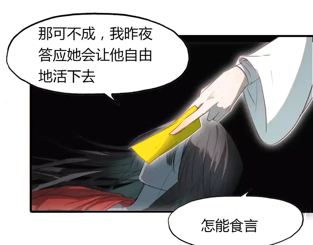 春江花月夜 第21话 吸引怪物的体质 第32页