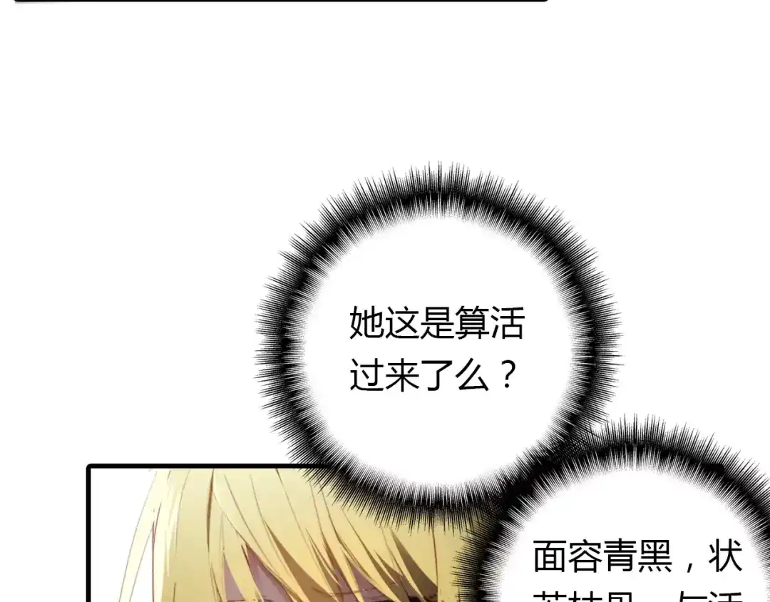 春江花月夜 第21话 吸引怪物的体质 第37页