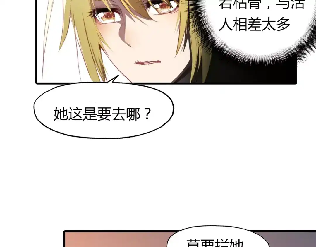 春江花月夜 第21话 吸引怪物的体质 第38页