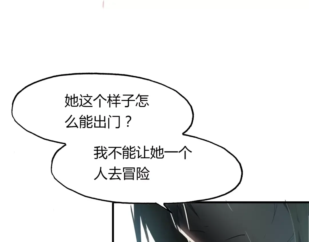 春江花月夜 第21话 吸引怪物的体质 第40页