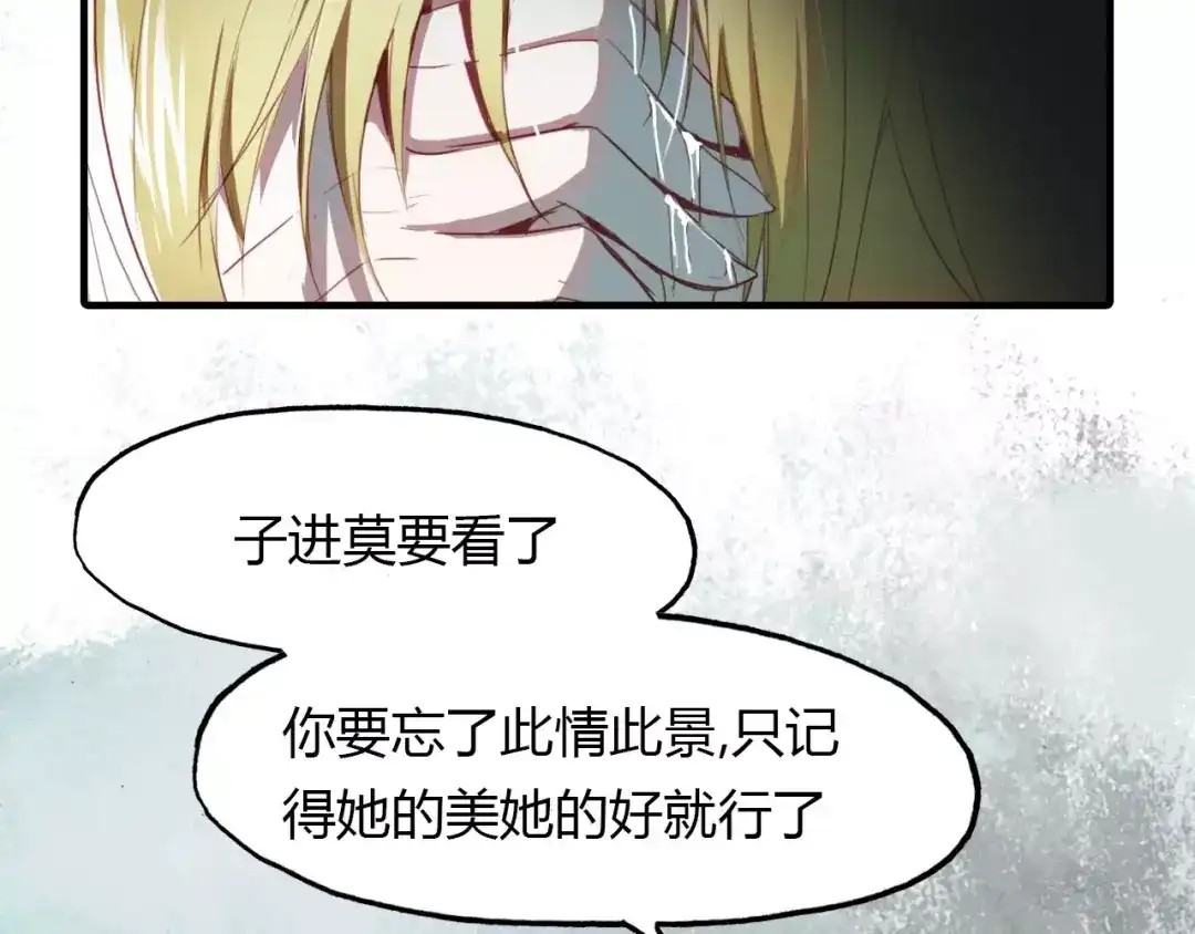 春江花月夜 第21话 吸引怪物的体质 第42页