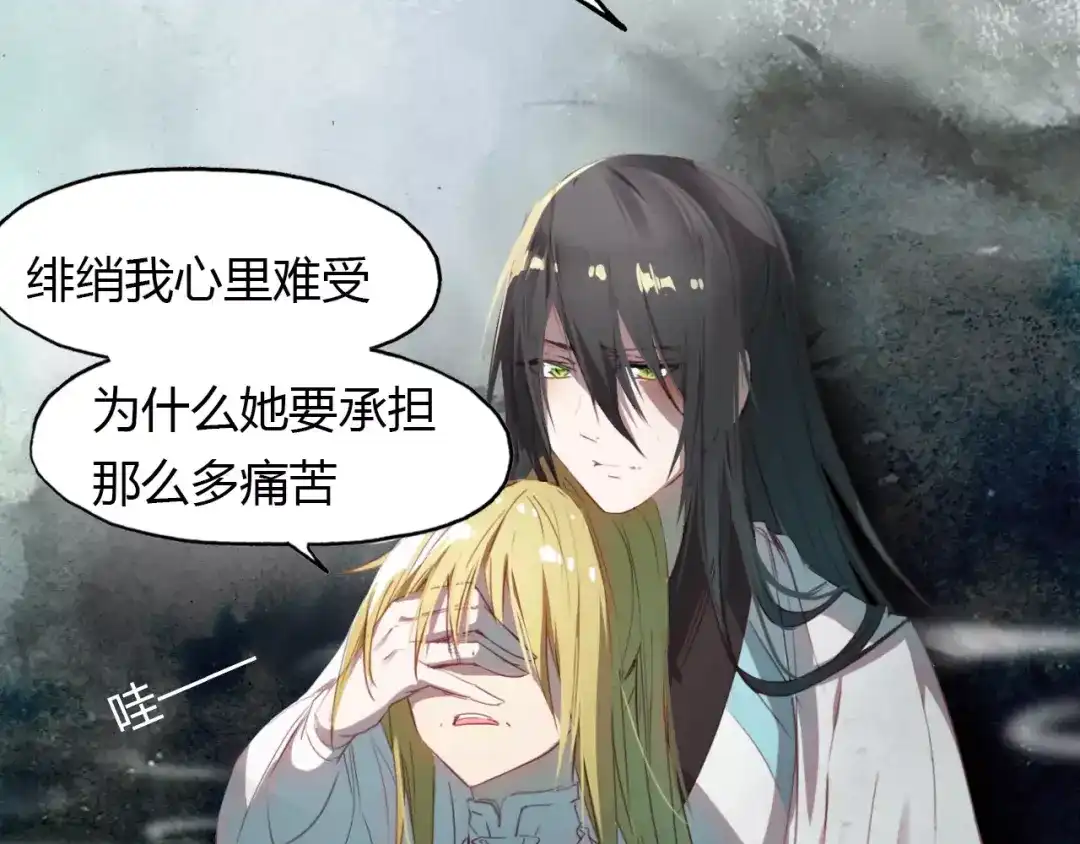 春江花月夜 第21话 吸引怪物的体质 第43页