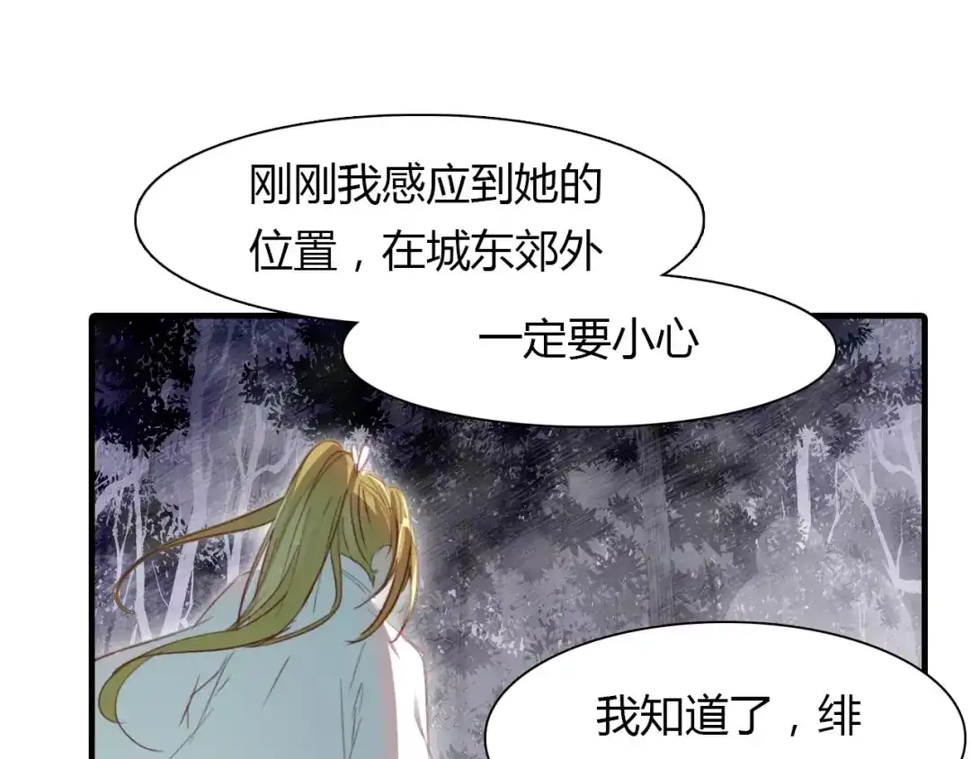 春江花月夜 第21话 吸引怪物的体质 第45页