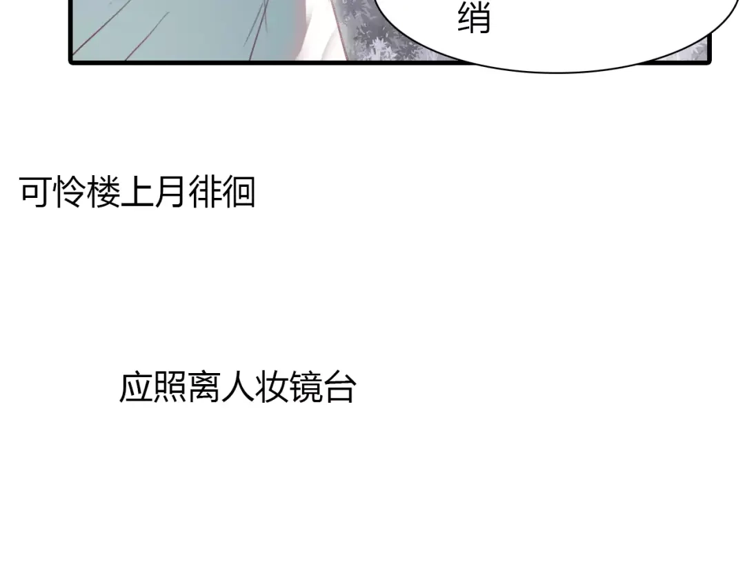 春江花月夜 第21话 吸引怪物的体质 第46页