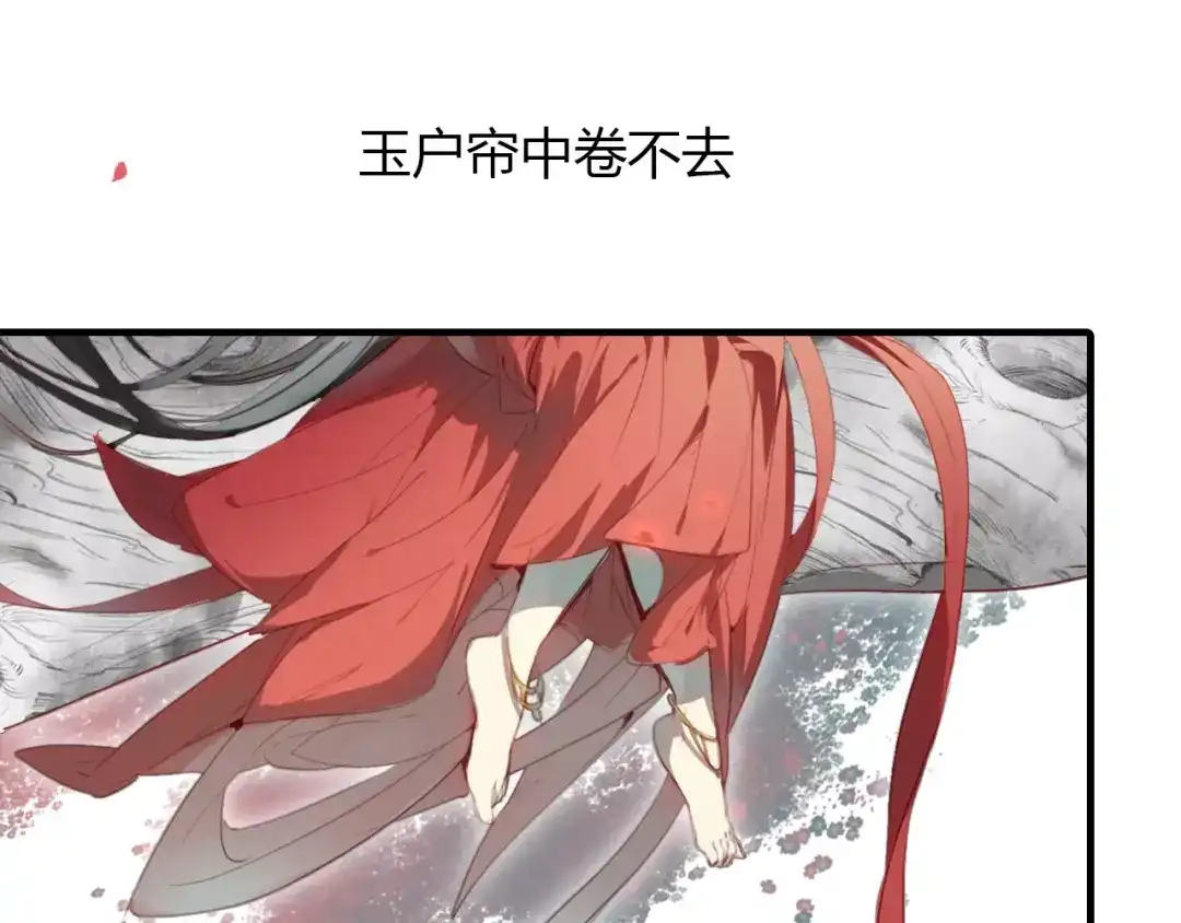 春江花月夜 第21话 吸引怪物的体质 第47页