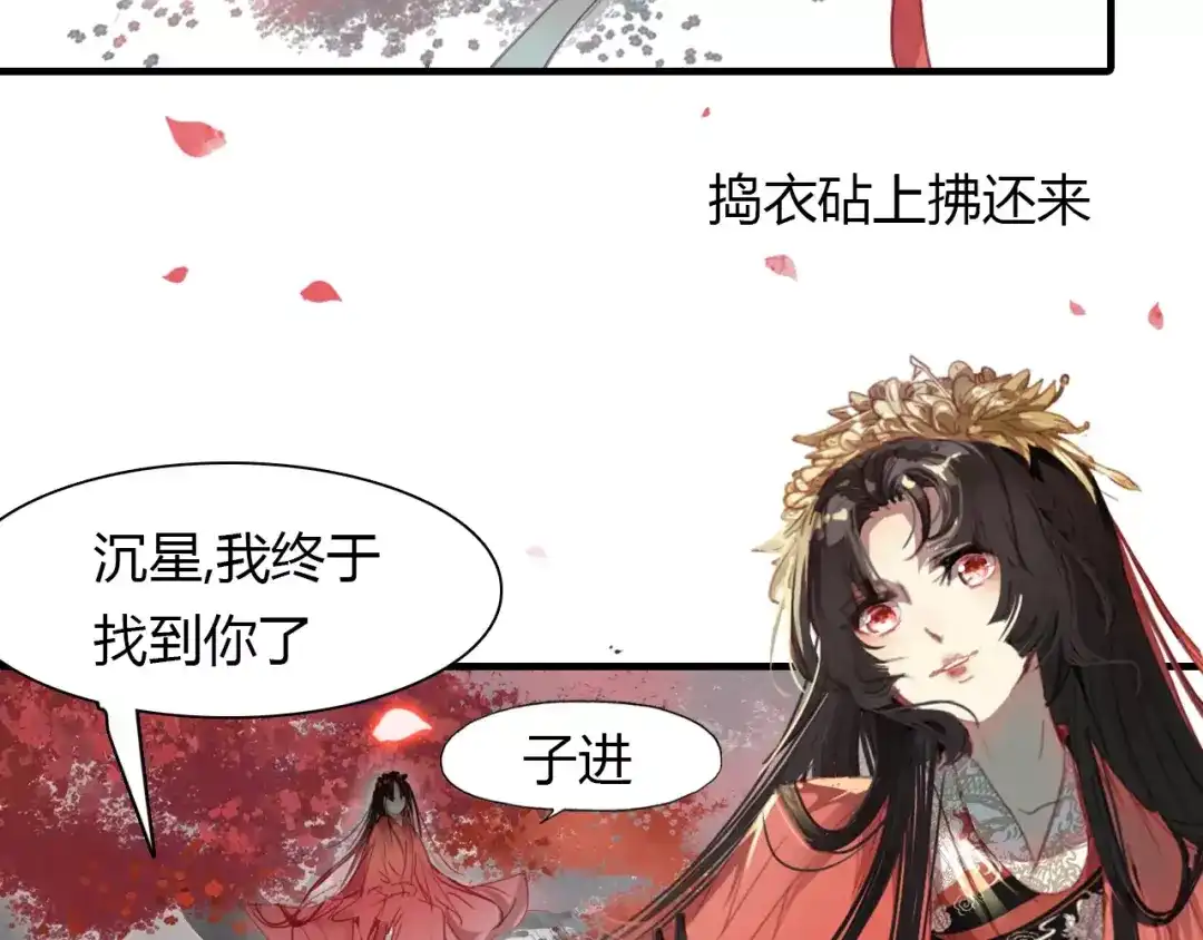 春江花月夜 第21话 吸引怪物的体质 第48页