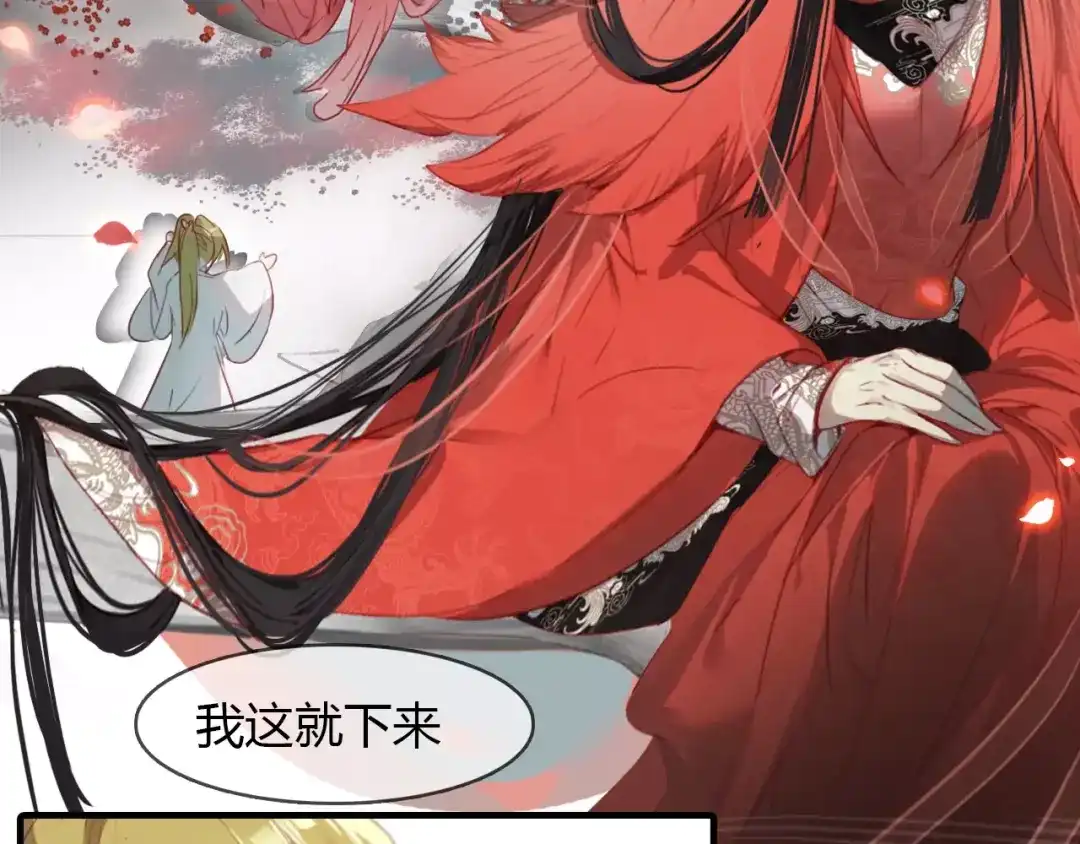 春江花月夜 第21话 吸引怪物的体质 第49页