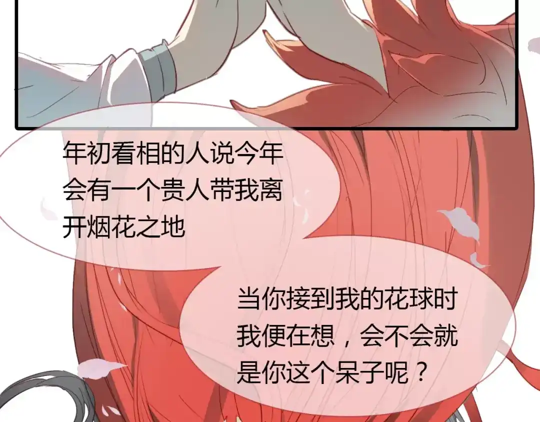 春江花月夜 第21话 吸引怪物的体质 第55页