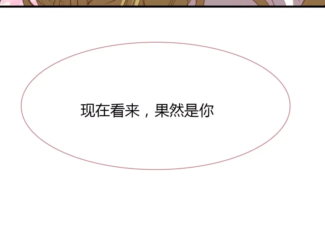 春江花月夜 第21话 吸引怪物的体质 第57页