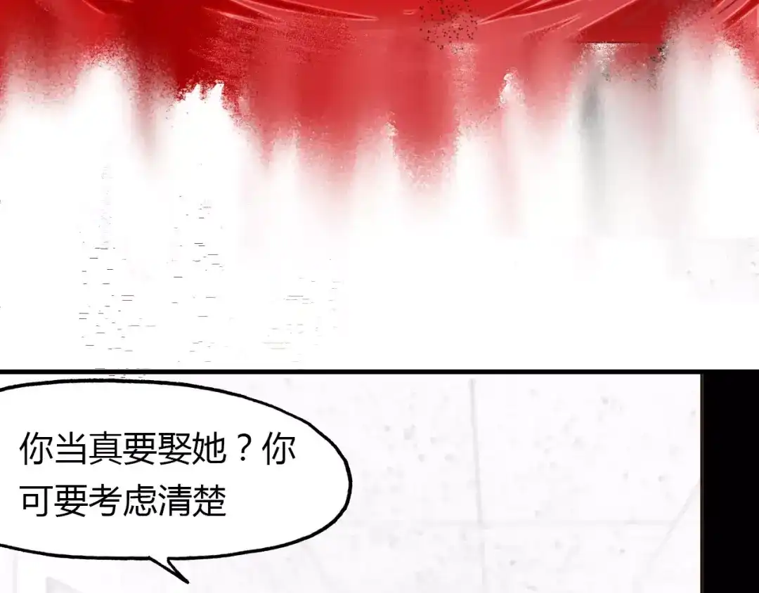 春江花月夜 第21话 吸引怪物的体质 第65页