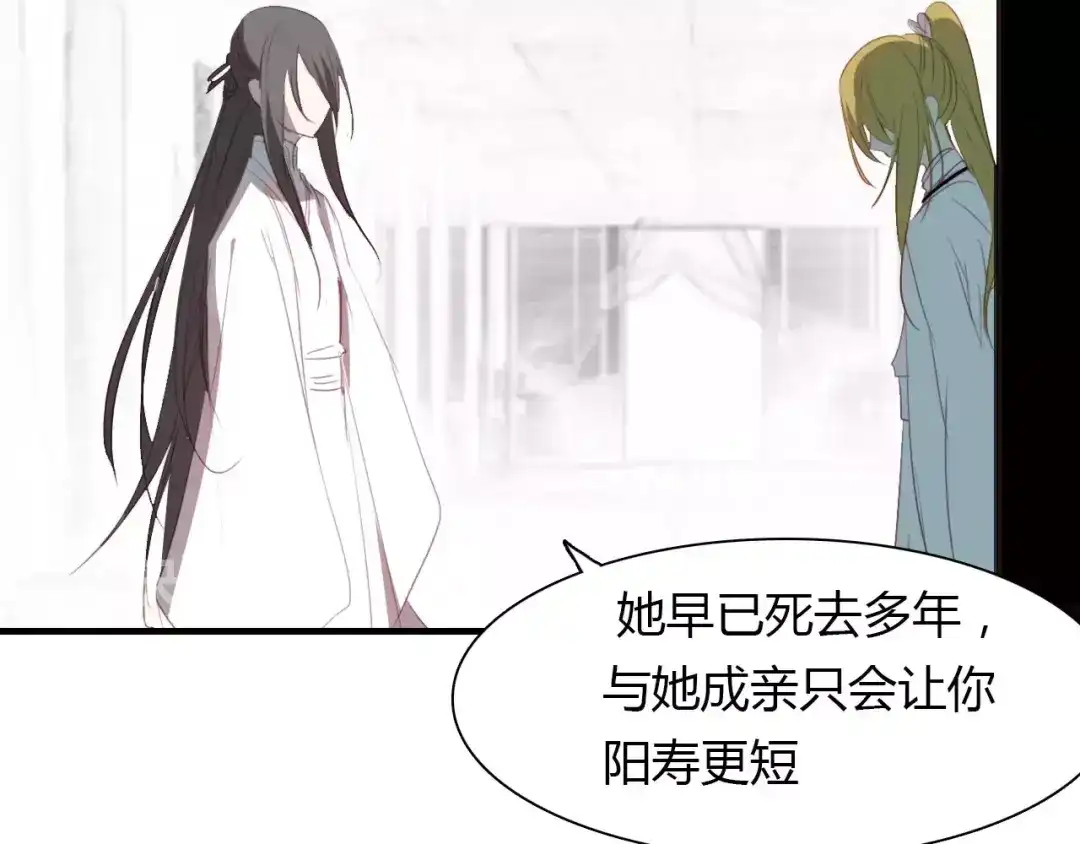 春江花月夜 第21话 吸引怪物的体质 第66页
