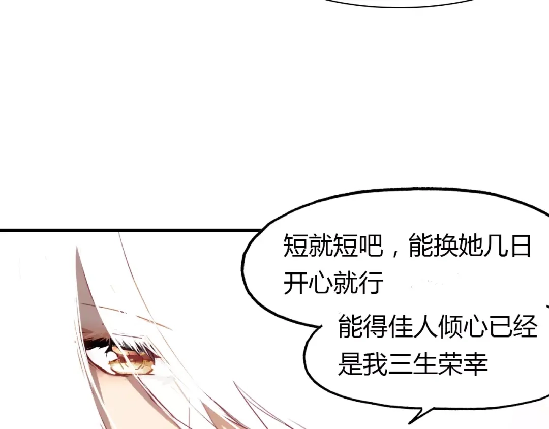 春江花月夜 第21话 吸引怪物的体质 第67页