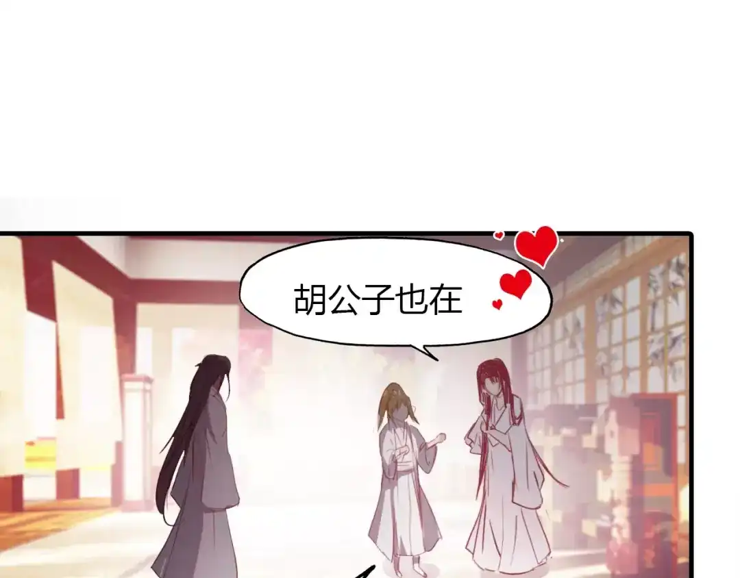 春江花月夜 第21话 吸引怪物的体质 第72页