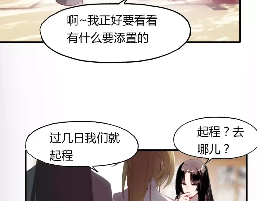 春江花月夜 第21话 吸引怪物的体质 第73页