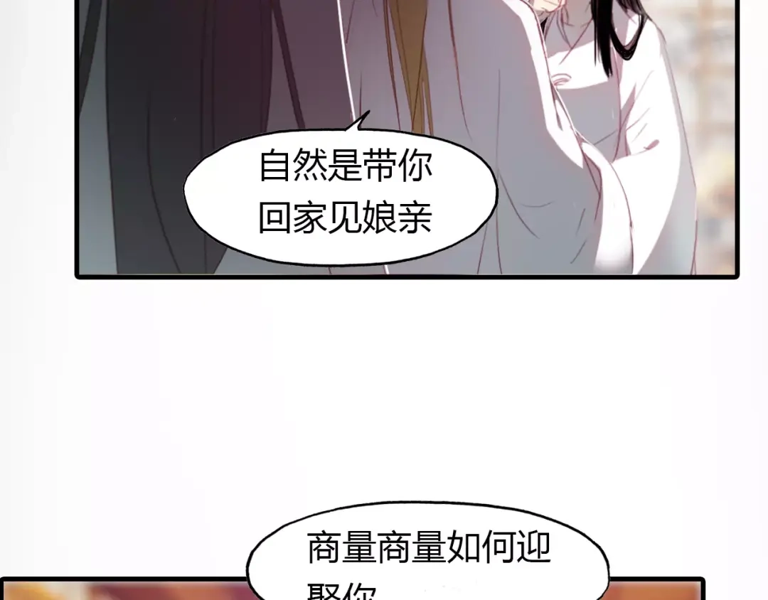 春江花月夜 第21话 吸引怪物的体质 第74页