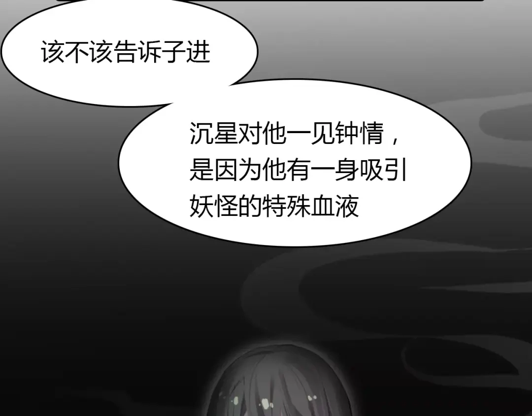 春江花月夜 第21话 吸引怪物的体质 第77页