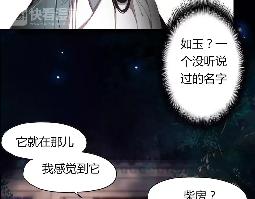 春江花月夜 第22话 镜中人 第18页