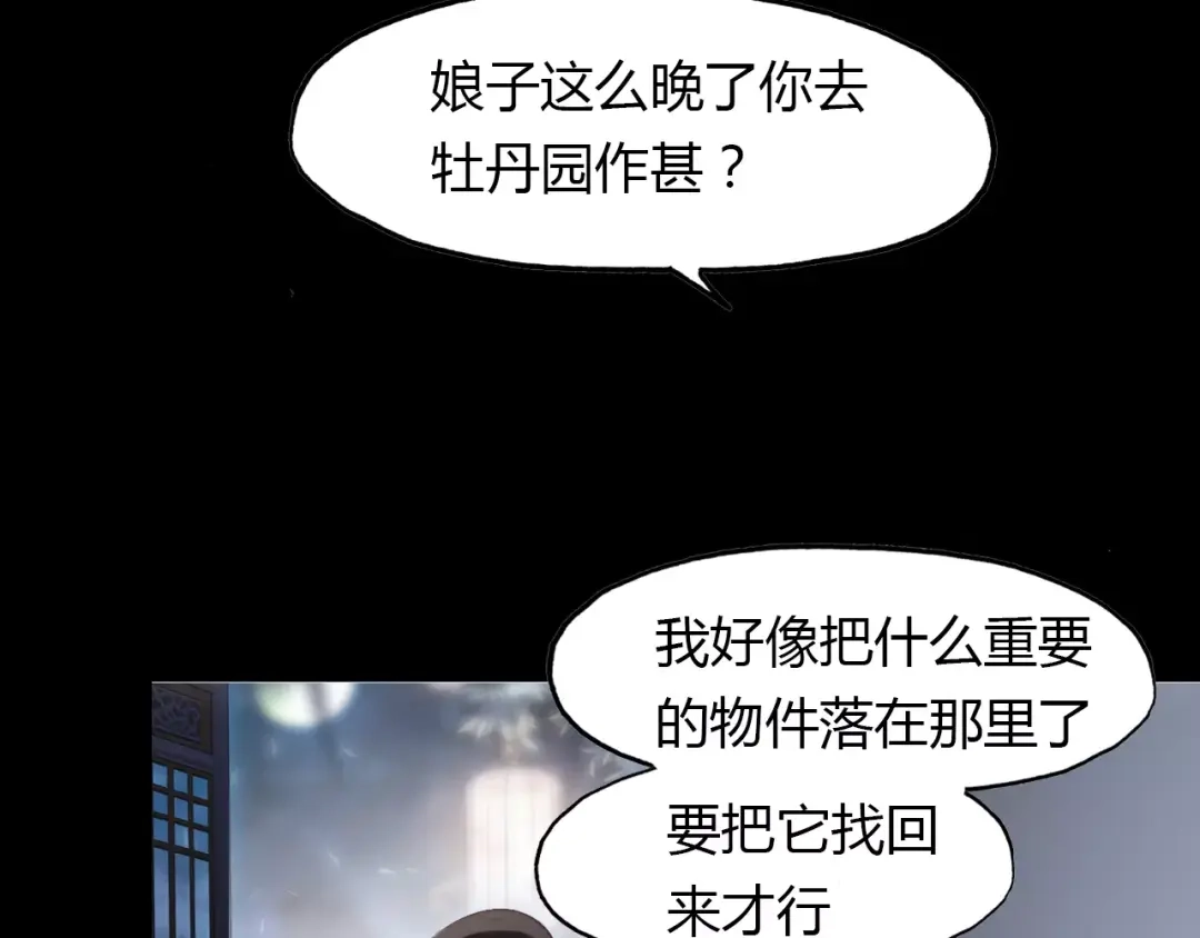 春江花月夜 第22话 镜中人 第3页
