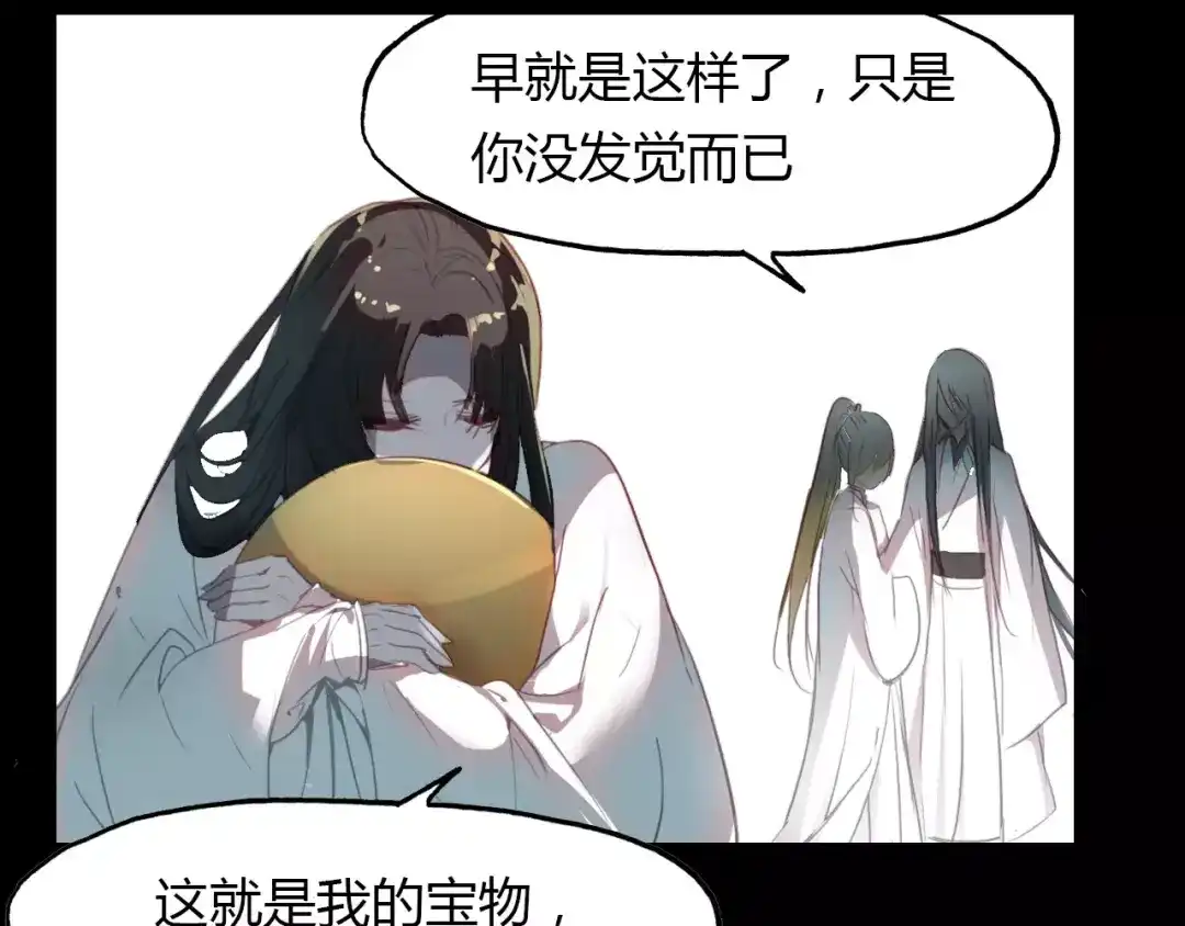 春江花月夜 第22话 镜中人 第31页
