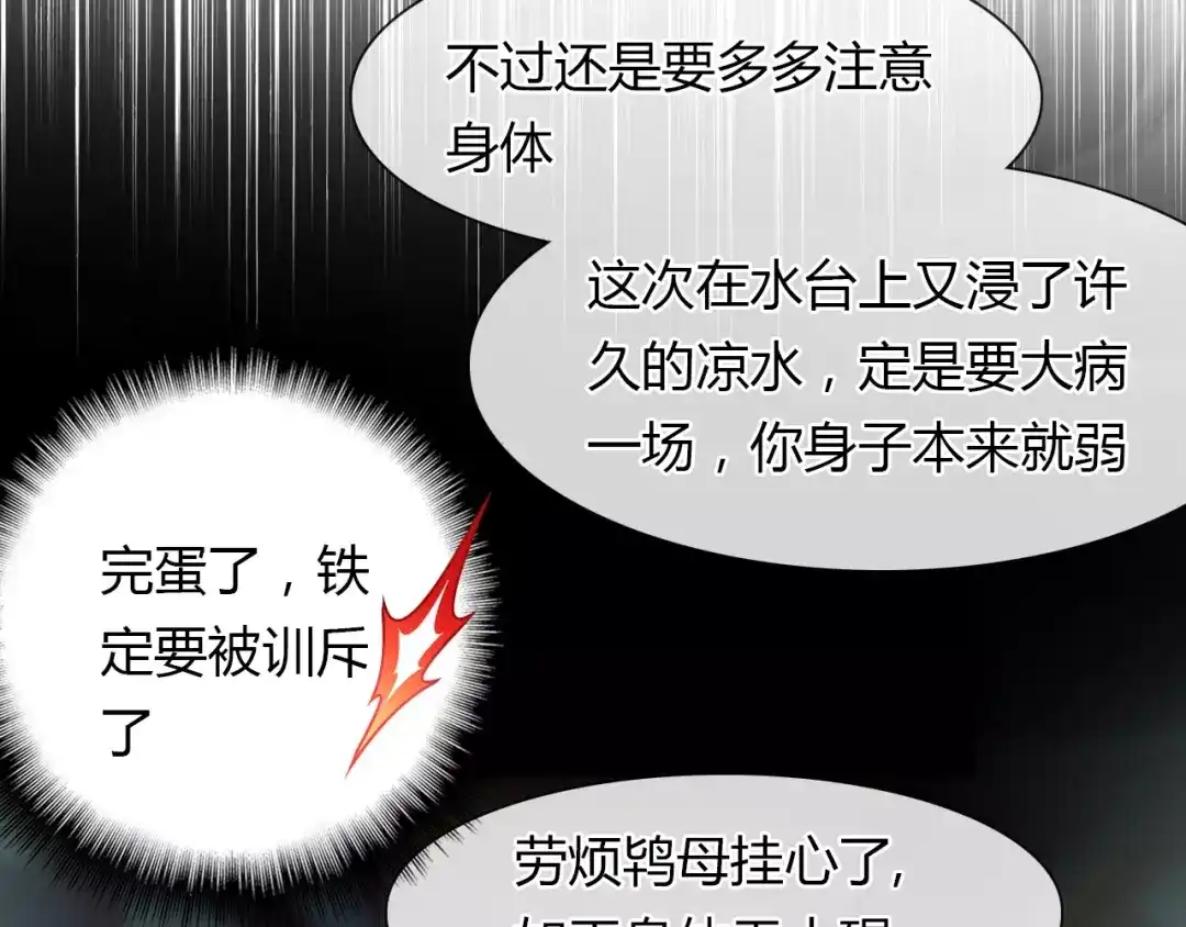 春江花月夜 第22话 镜中人 第41页