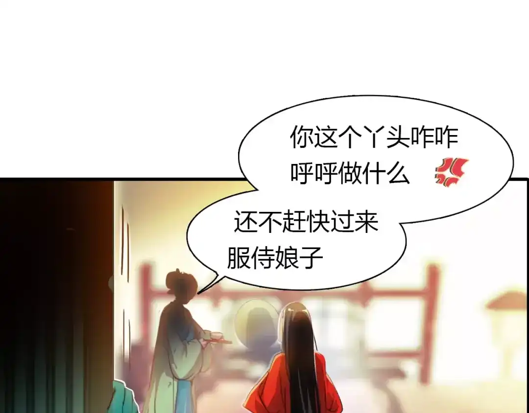 春江花月夜 第22话 镜中人 第45页