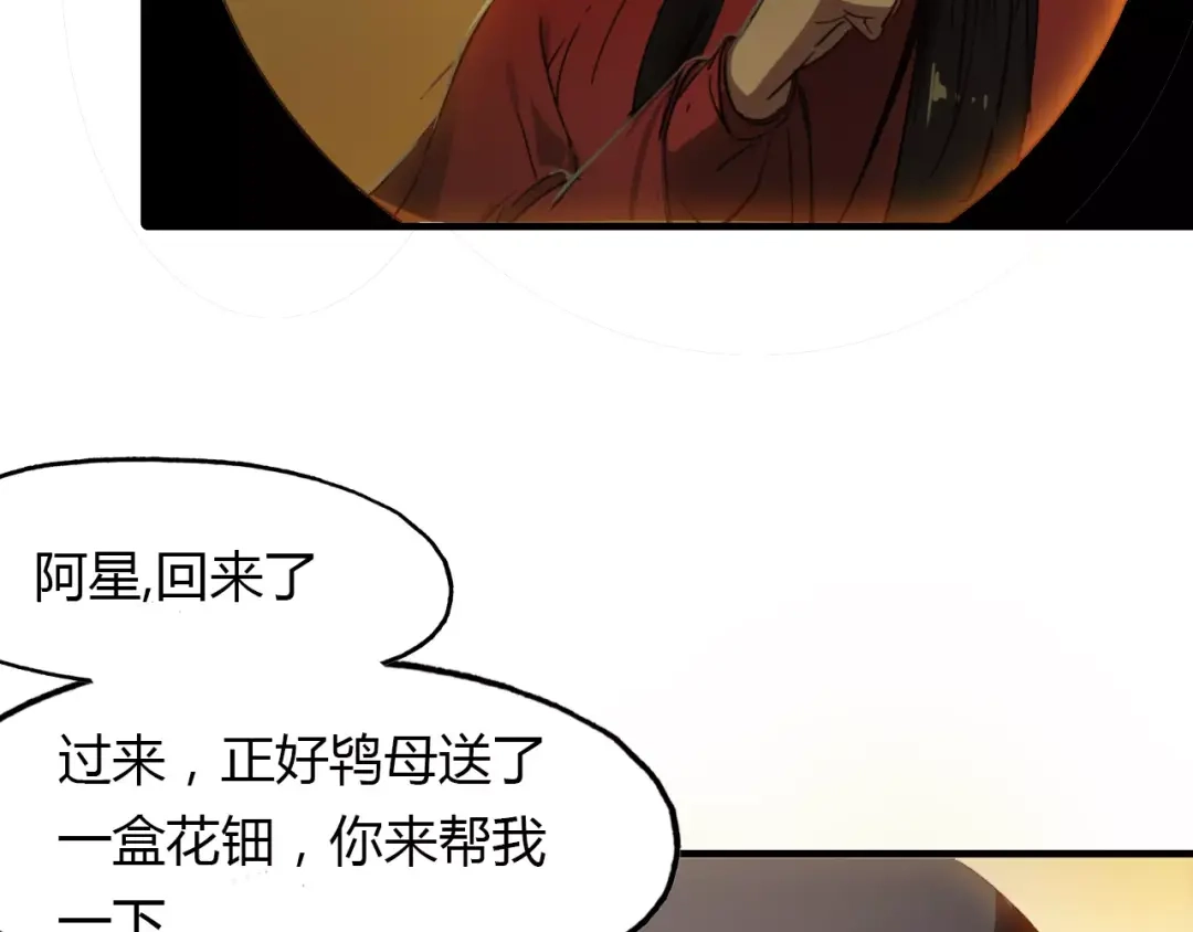 春江花月夜 第22话 镜中人 第48页