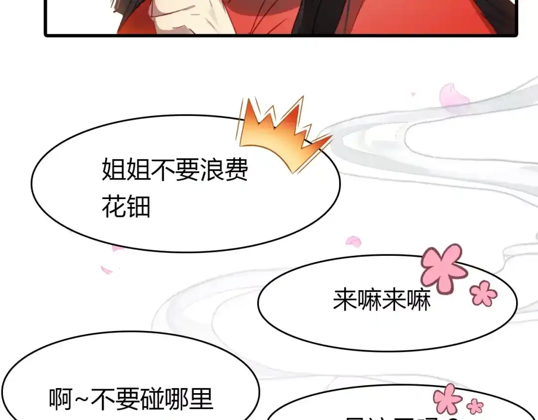 春江花月夜 第22话 镜中人 第53页