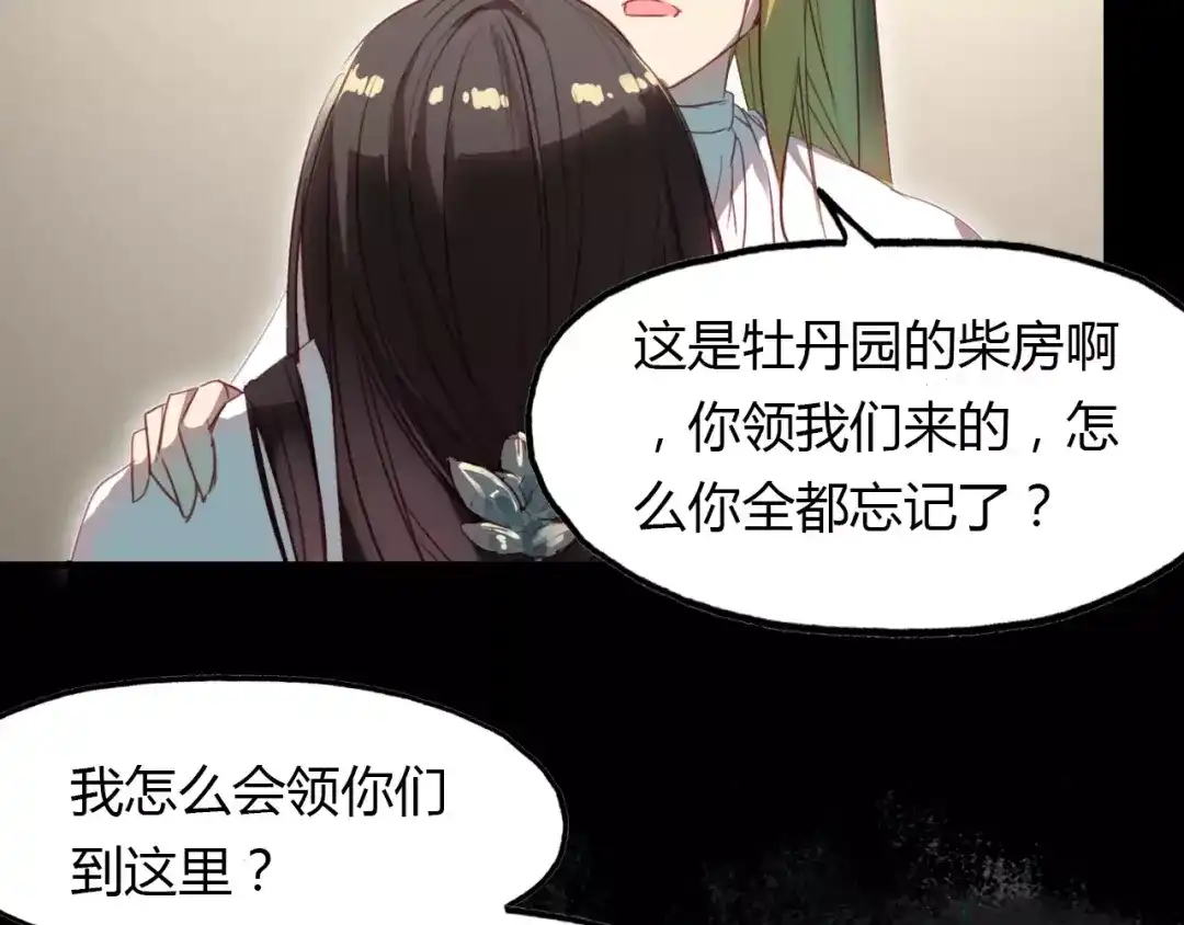 春江花月夜 第22话 镜中人 第68页