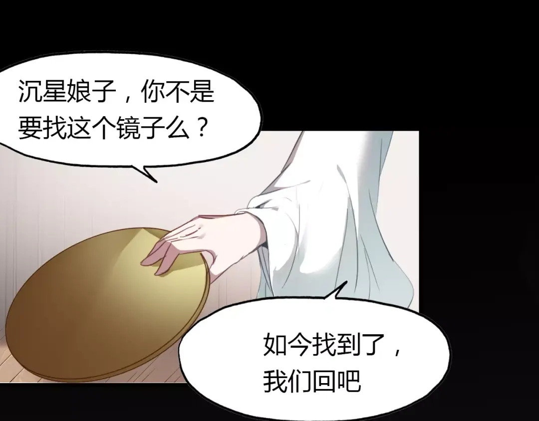 春江花月夜 第22话 镜中人 第73页