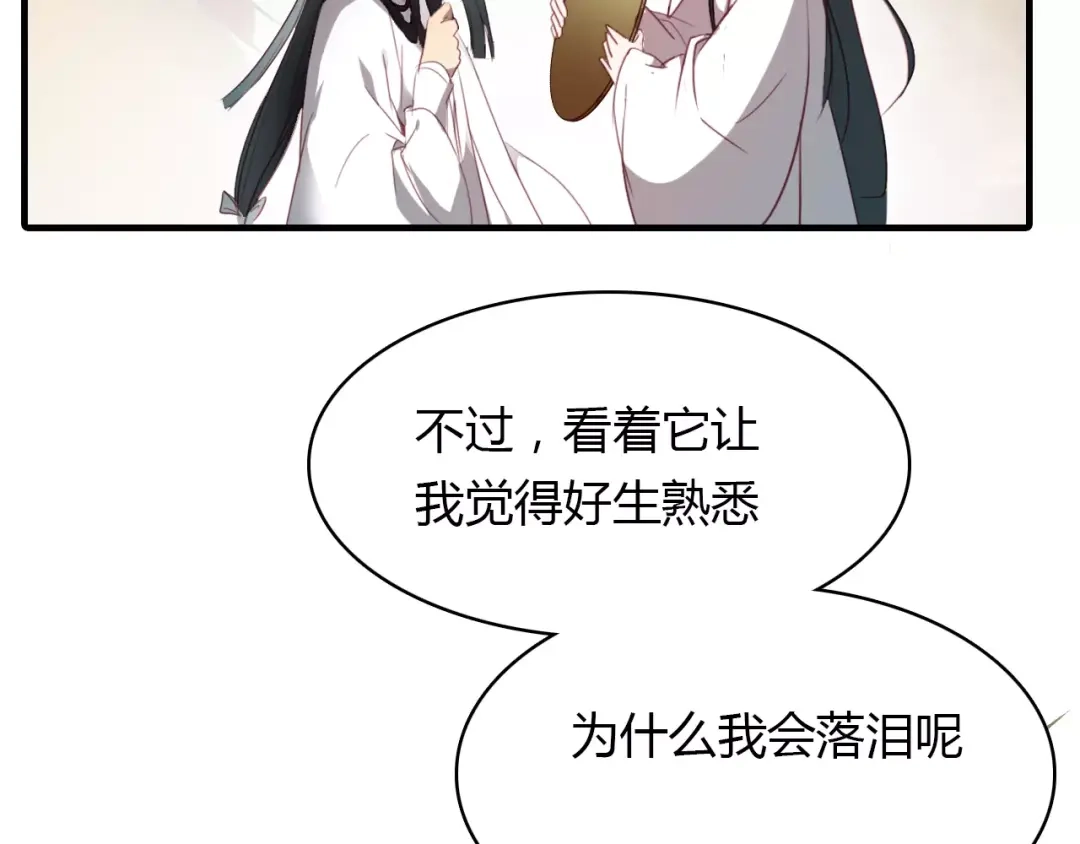 春江花月夜 第22话 镜中人 第75页