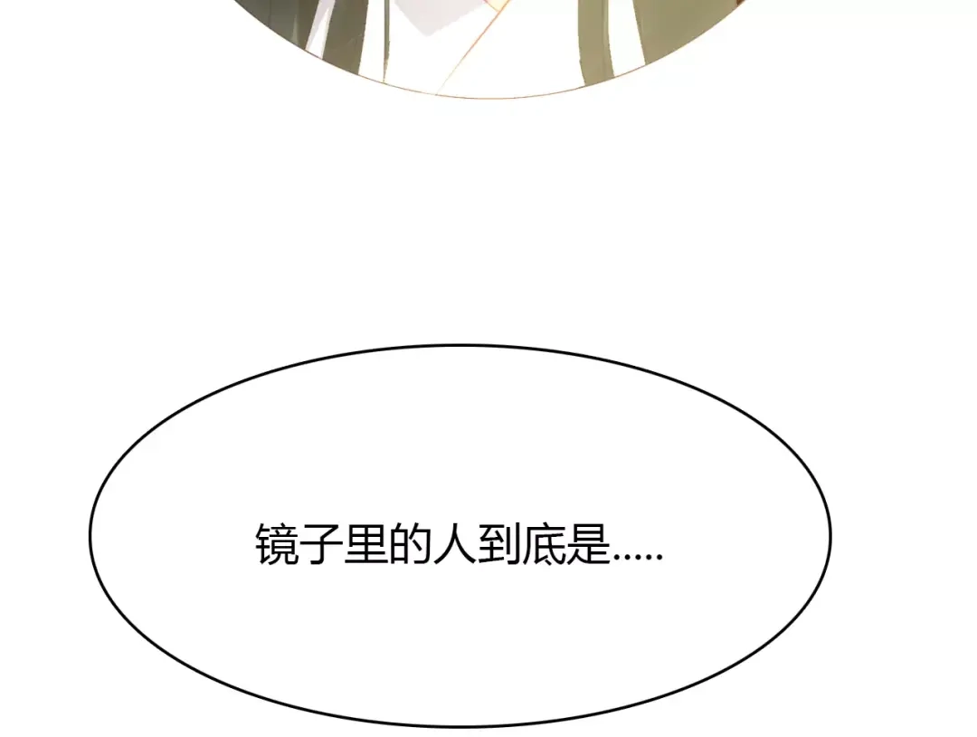 春江花月夜 第22话 镜中人 第77页
