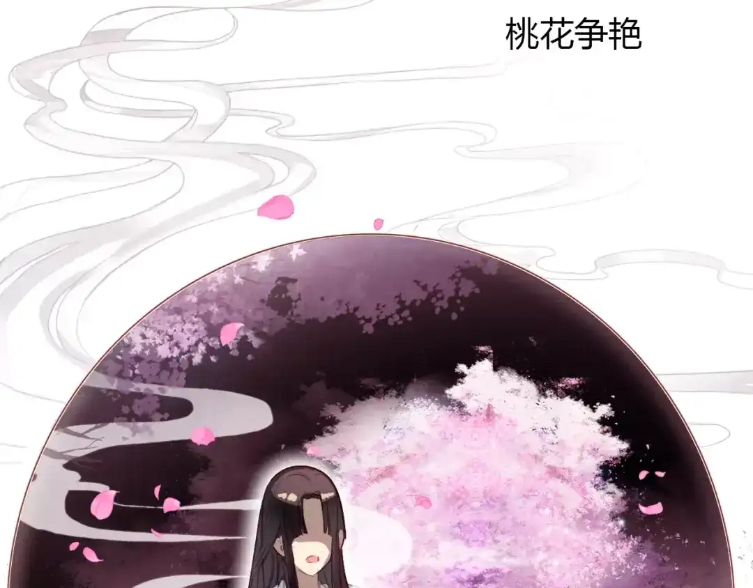 春江花月夜 第22话 镜中人 第83页