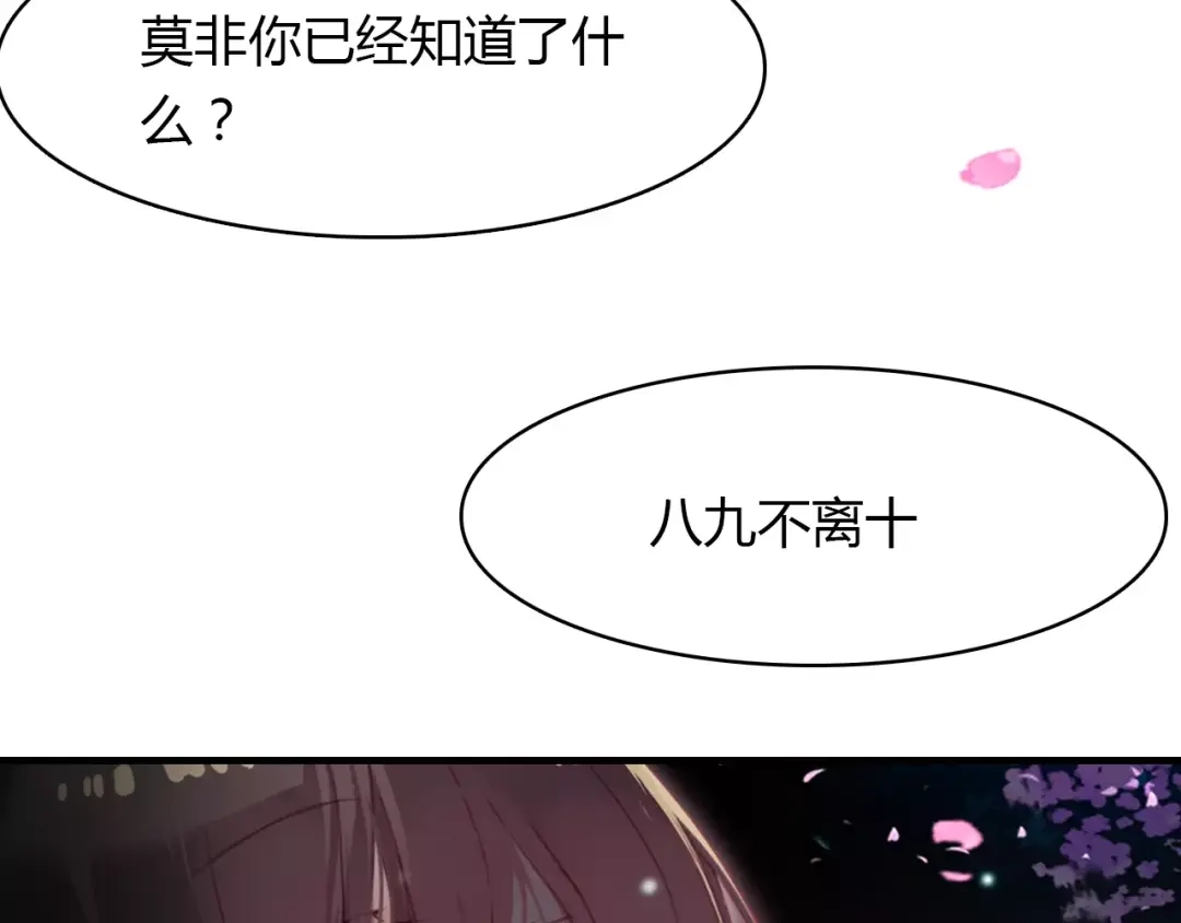 春江花月夜 第22话 镜中人 第97页