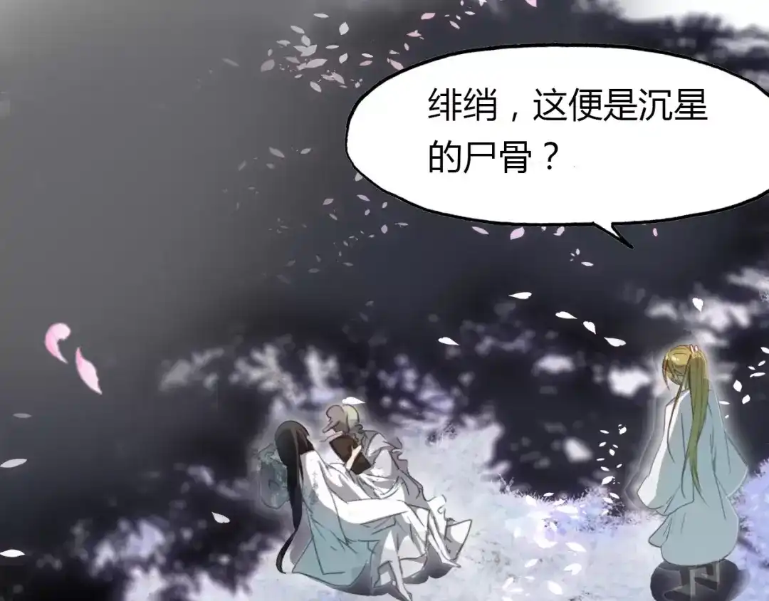 春江花月夜 第23话 红颜薄命 第101页