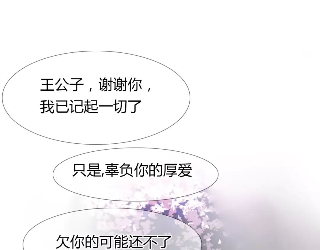春江花月夜 第23话 红颜薄命 第106页