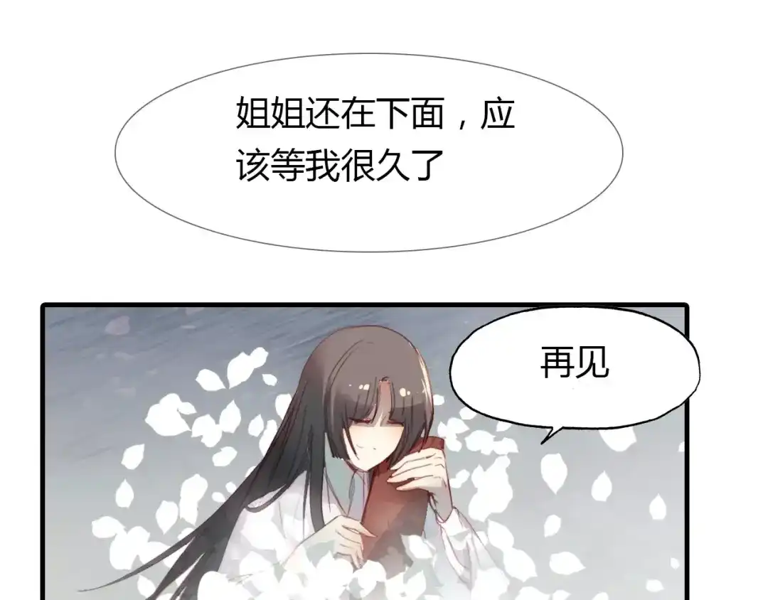 春江花月夜 第23话 红颜薄命 第108页
