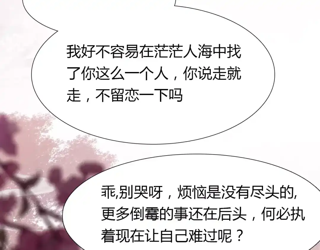 春江花月夜 第23话 红颜薄命 第111页
