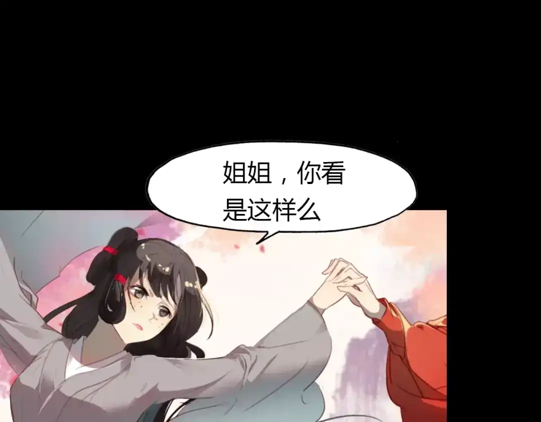 春江花月夜 第23话 红颜薄命 第13页
