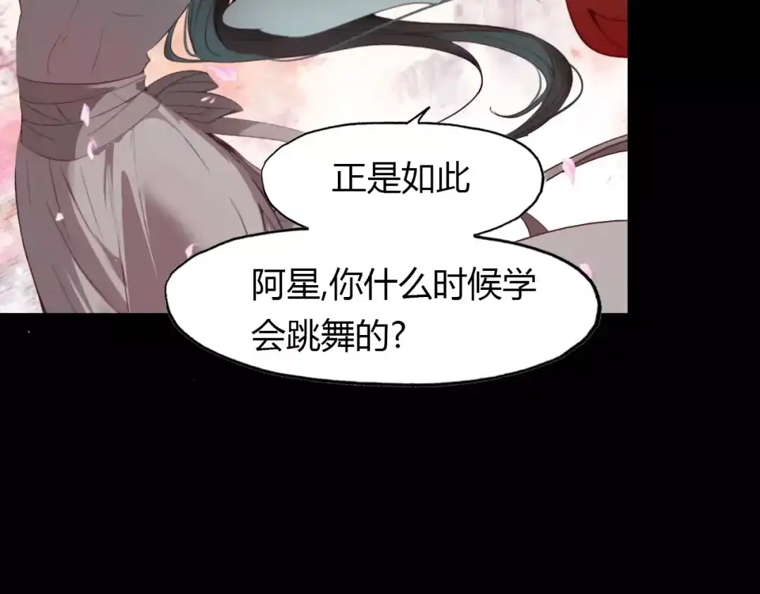 春江花月夜 第23话 红颜薄命 第14页