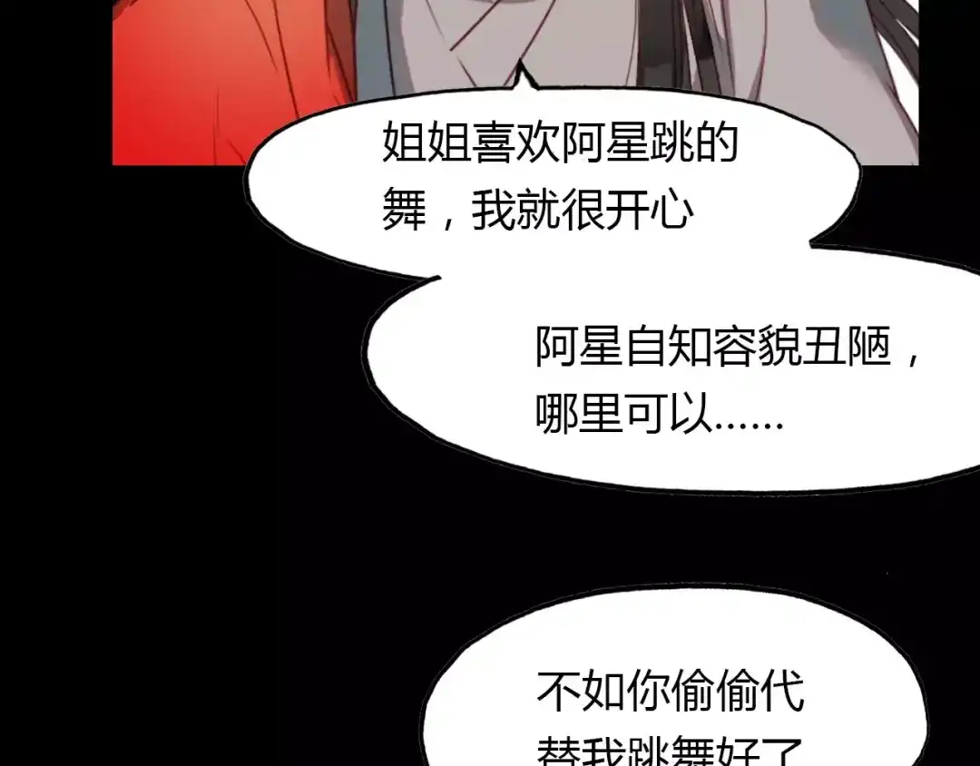 春江花月夜 第23话 红颜薄命 第22页