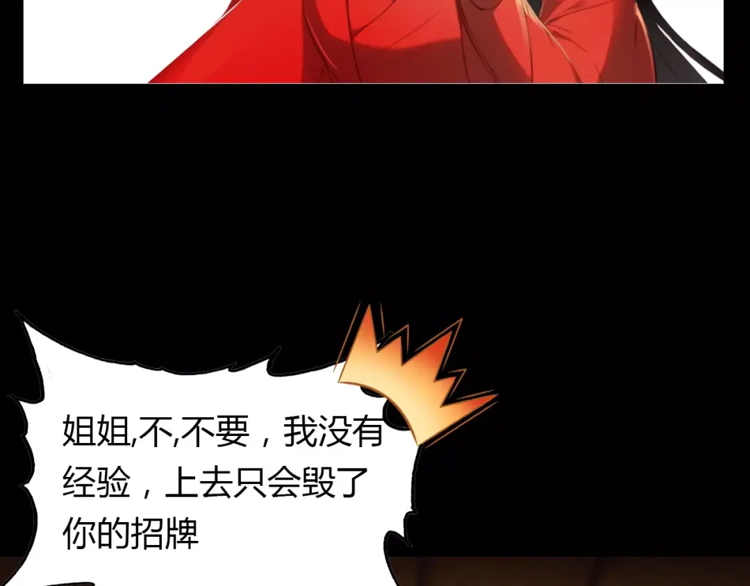 春江花月夜 第23话 红颜薄命 第24页