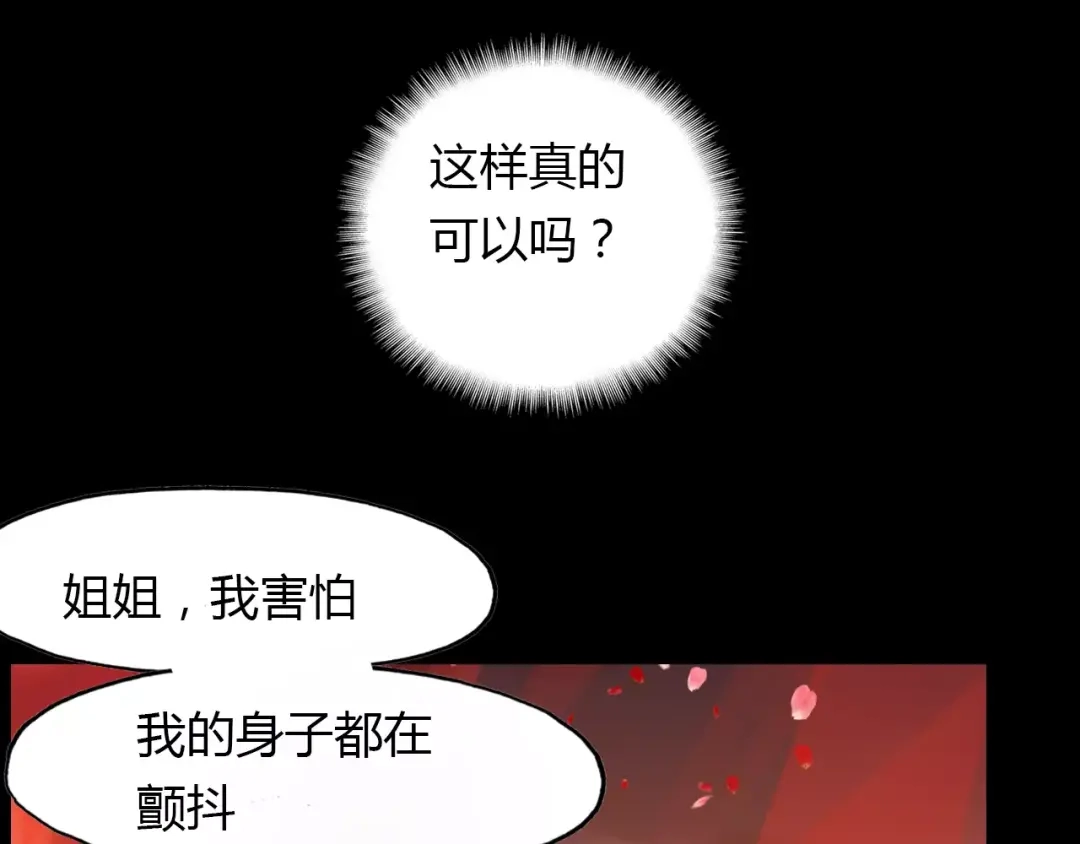 春江花月夜 第23话 红颜薄命 第28页
