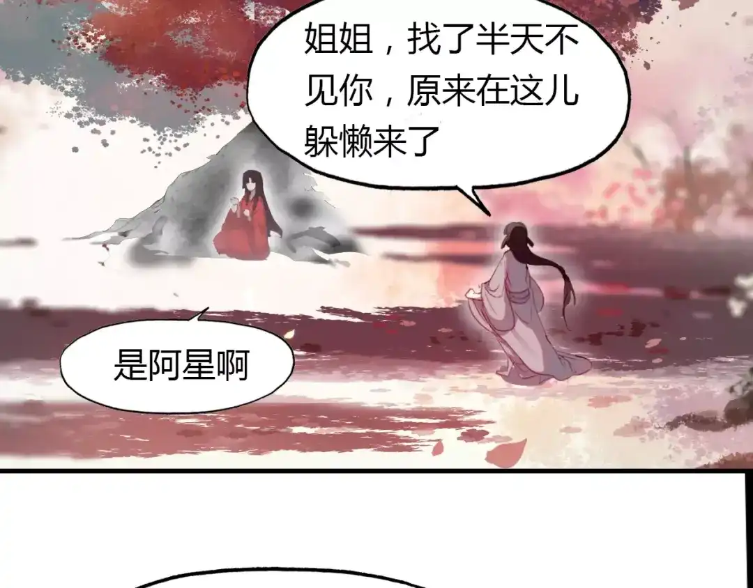 春江花月夜 第23话 红颜薄命 第3页