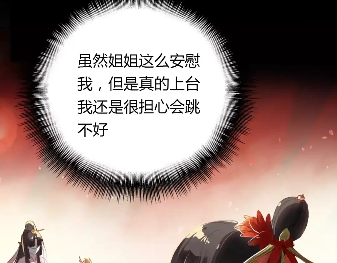 春江花月夜 第23话 红颜薄命 第31页
