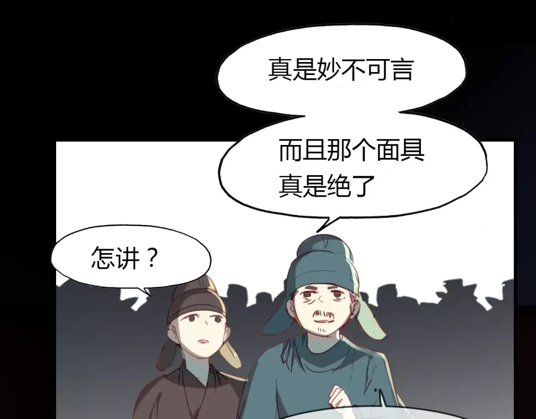 春江花月夜 第23话 红颜薄命 第41页
