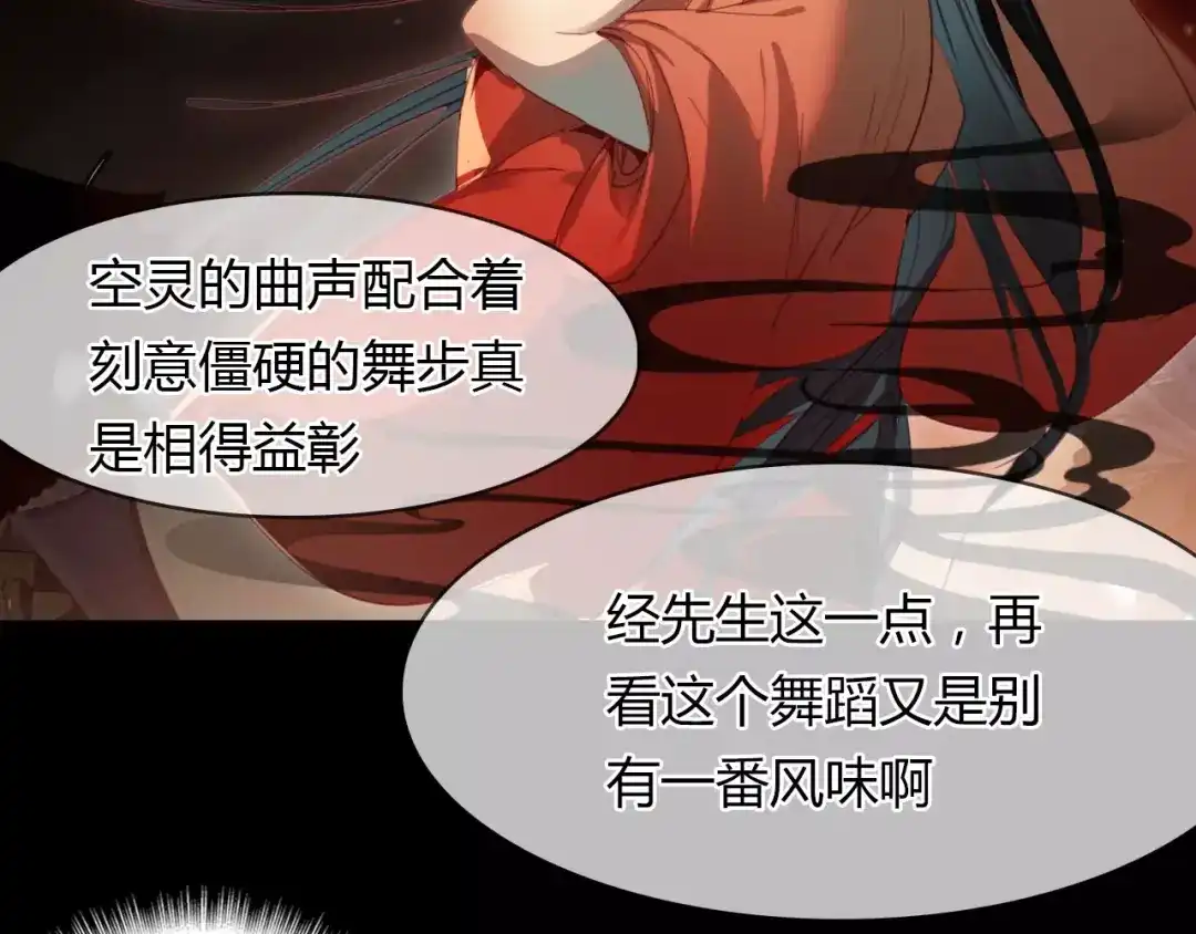 春江花月夜 第23话 红颜薄命 第43页