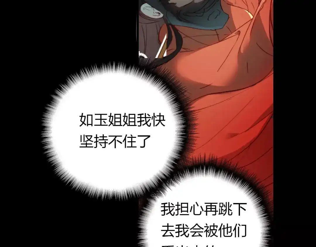 春江花月夜 第23话 红颜薄命 第46页