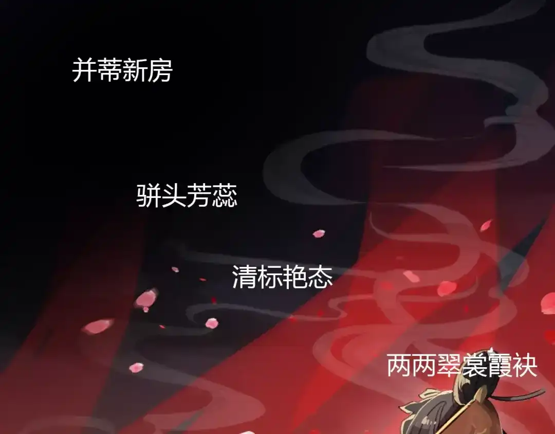 春江花月夜 第23话 红颜薄命 第50页