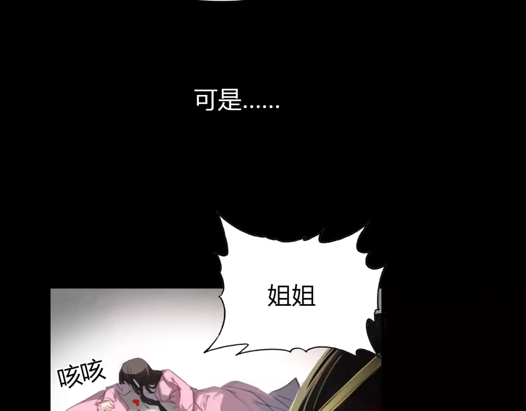 春江花月夜 第23话 红颜薄命 第61页